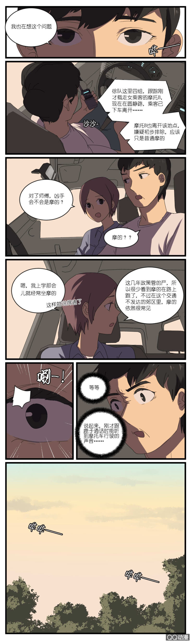 《鹿与彼岸》漫画最新章节第二十二话免费下拉式在线观看章节第【5】张图片