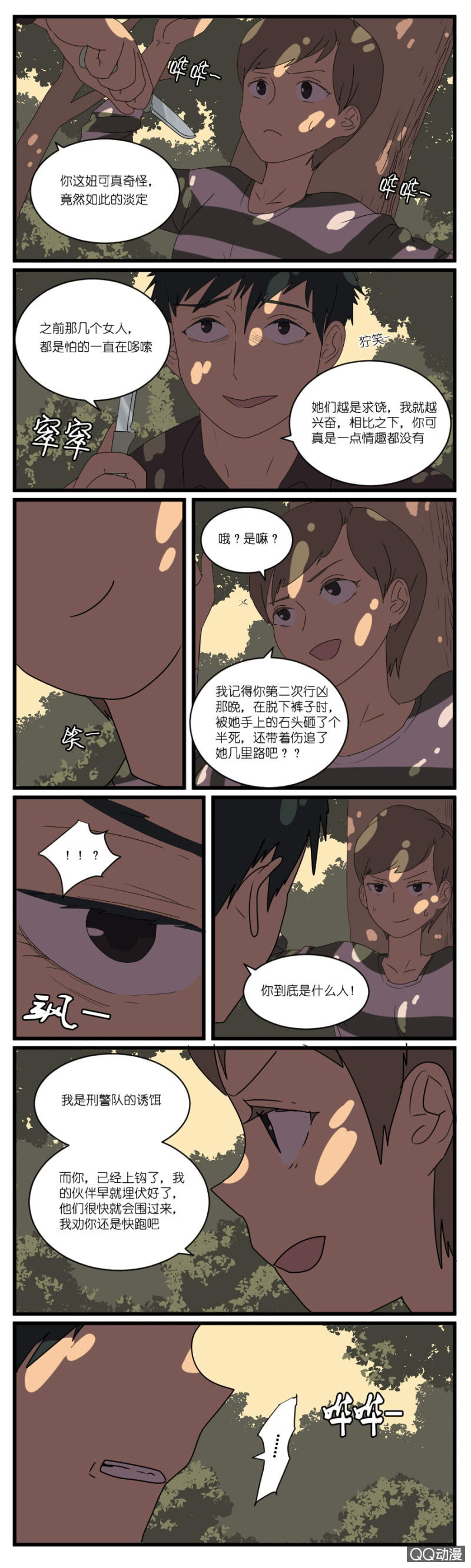 《鹿与彼岸》漫画最新章节第二十二话免费下拉式在线观看章节第【6】张图片