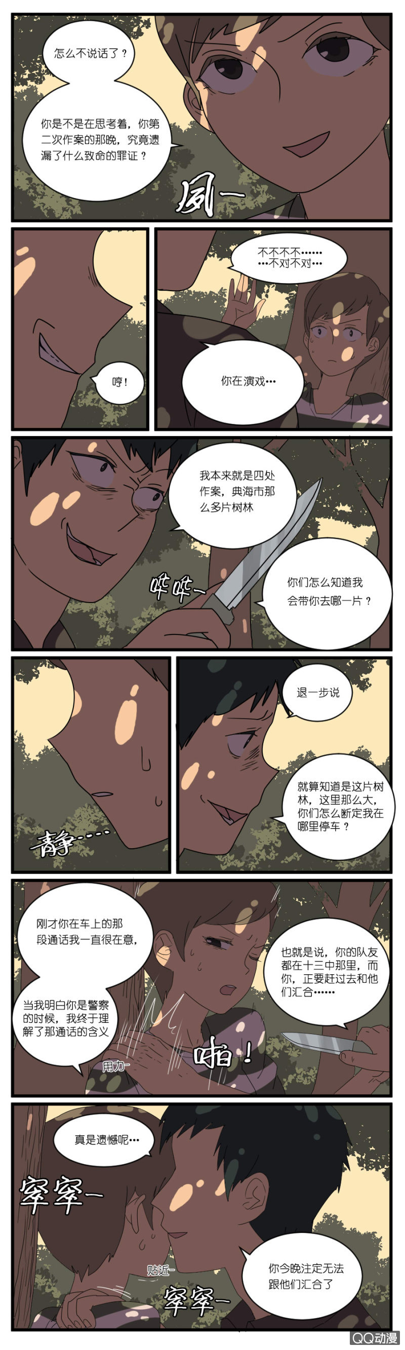 《鹿与彼岸》漫画最新章节第二十二话免费下拉式在线观看章节第【7】张图片