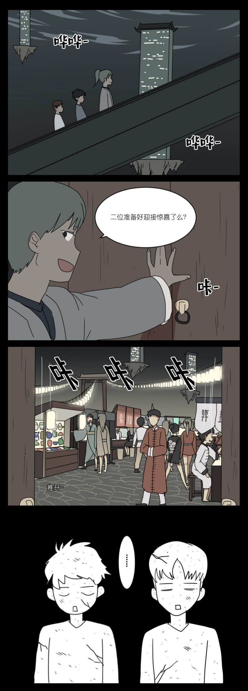 《鹿与彼岸》漫画最新章节番外（上）免费下拉式在线观看章节第【4】张图片