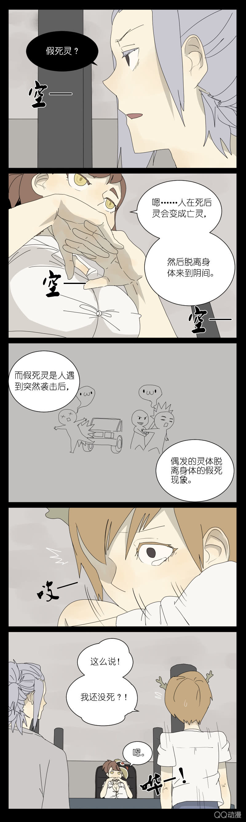 《鹿与彼岸》漫画最新章节第四话免费下拉式在线观看章节第【1】张图片