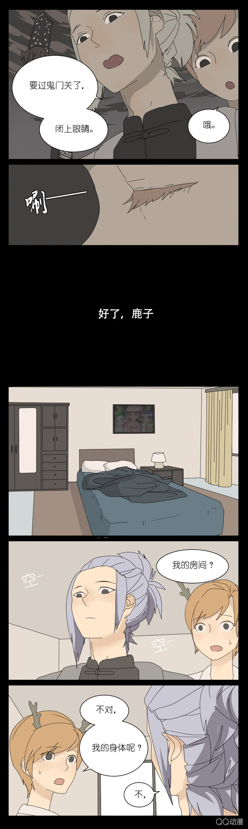 《鹿与彼岸》漫画最新章节第四话免费下拉式在线观看章节第【6】张图片