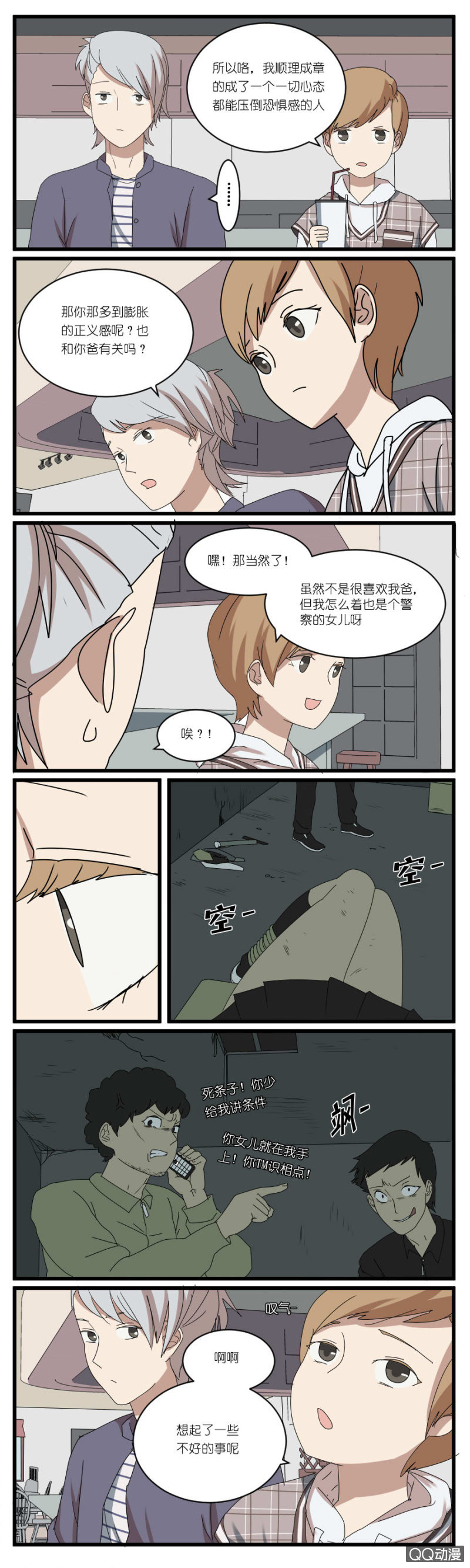 《鹿与彼岸》漫画最新章节第三十二话免费下拉式在线观看章节第【7】张图片