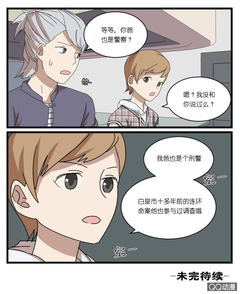 《鹿与彼岸》漫画最新章节第三十二话免费下拉式在线观看章节第【8】张图片