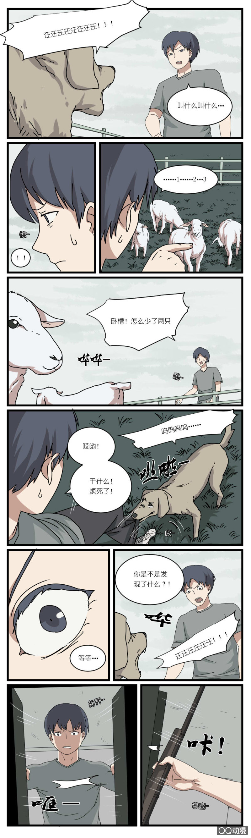 《鹿与彼岸》漫画最新章节第三十三话免费下拉式在线观看章节第【2】张图片