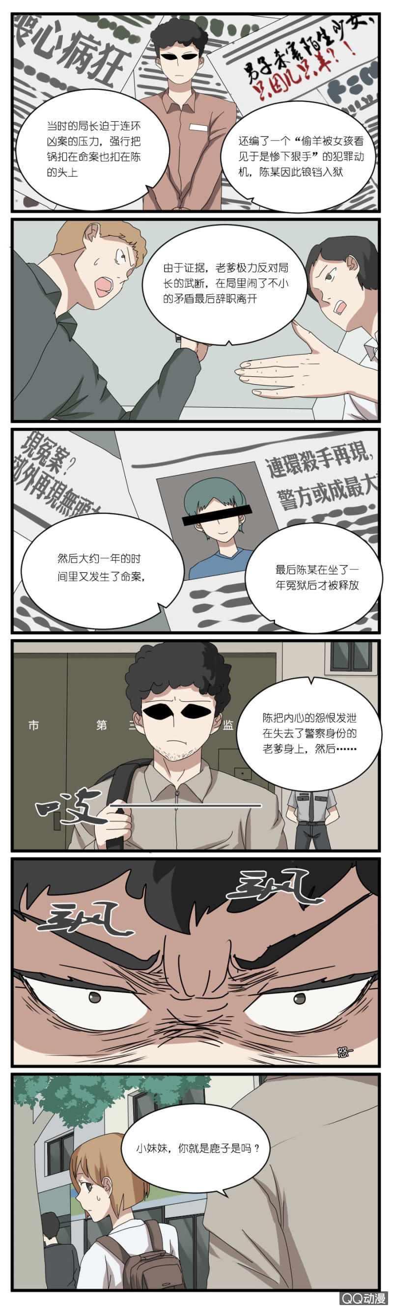 《鹿与彼岸》漫画最新章节第三十三话免费下拉式在线观看章节第【8】张图片