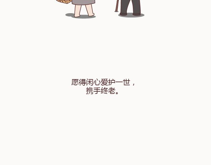 《麦拉风-婚后80》漫画最新章节第123话 等我们老了免费下拉式在线观看章节第【18】张图片