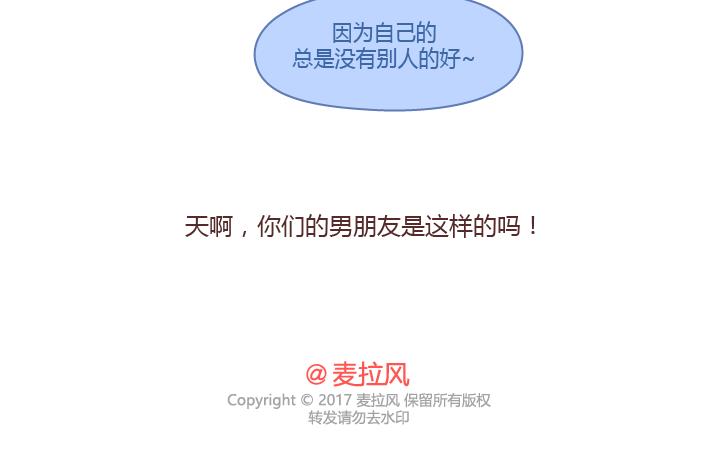 《麦拉风-婚后80》漫画最新章节第215话 摸胸的时候都在想什么免费下拉式在线观看章节第【17】张图片