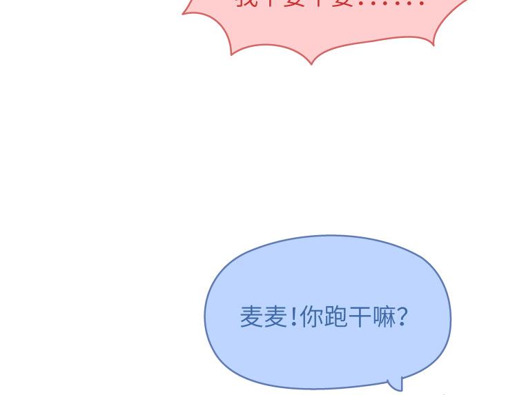 《麦拉风-婚后80》漫画最新章节第481话 我不要！我不要！我不要！免费下拉式在线观看章节第【10】张图片