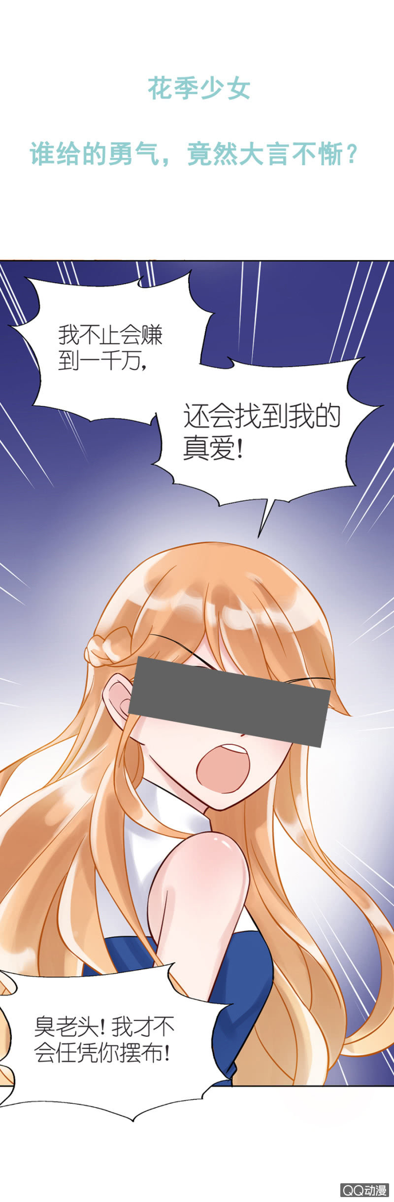 《麻辣千金斗恶少》漫画最新章节预告免费下拉式在线观看章节第【1】张图片