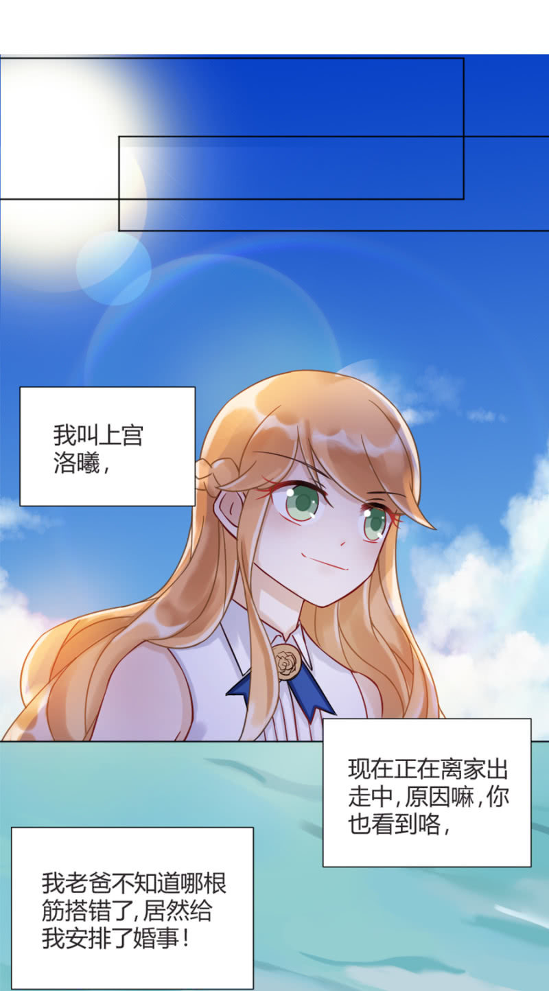 《麻辣千金斗恶少》漫画最新章节初吻免费下拉式在线观看章节第【15】张图片