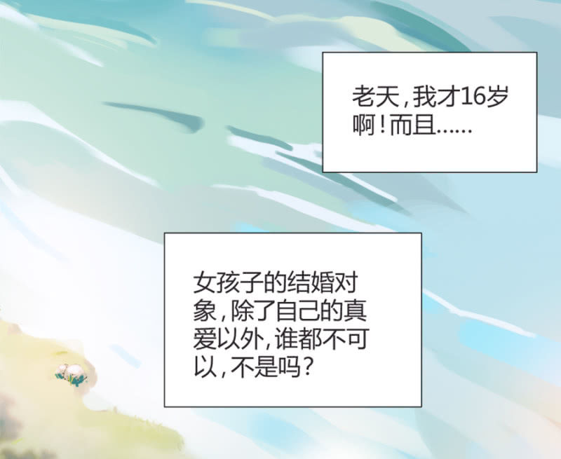 《麻辣千金斗恶少》漫画最新章节初吻免费下拉式在线观看章节第【16】张图片