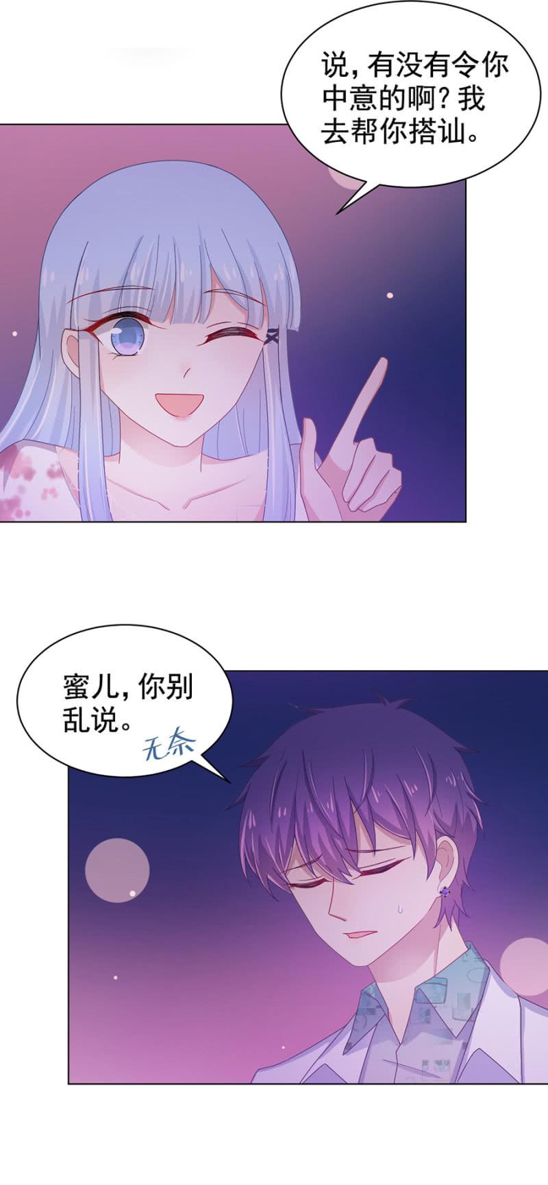 《麻辣千金斗恶少》漫画最新章节女人的直觉免费下拉式在线观看章节第【4】张图片