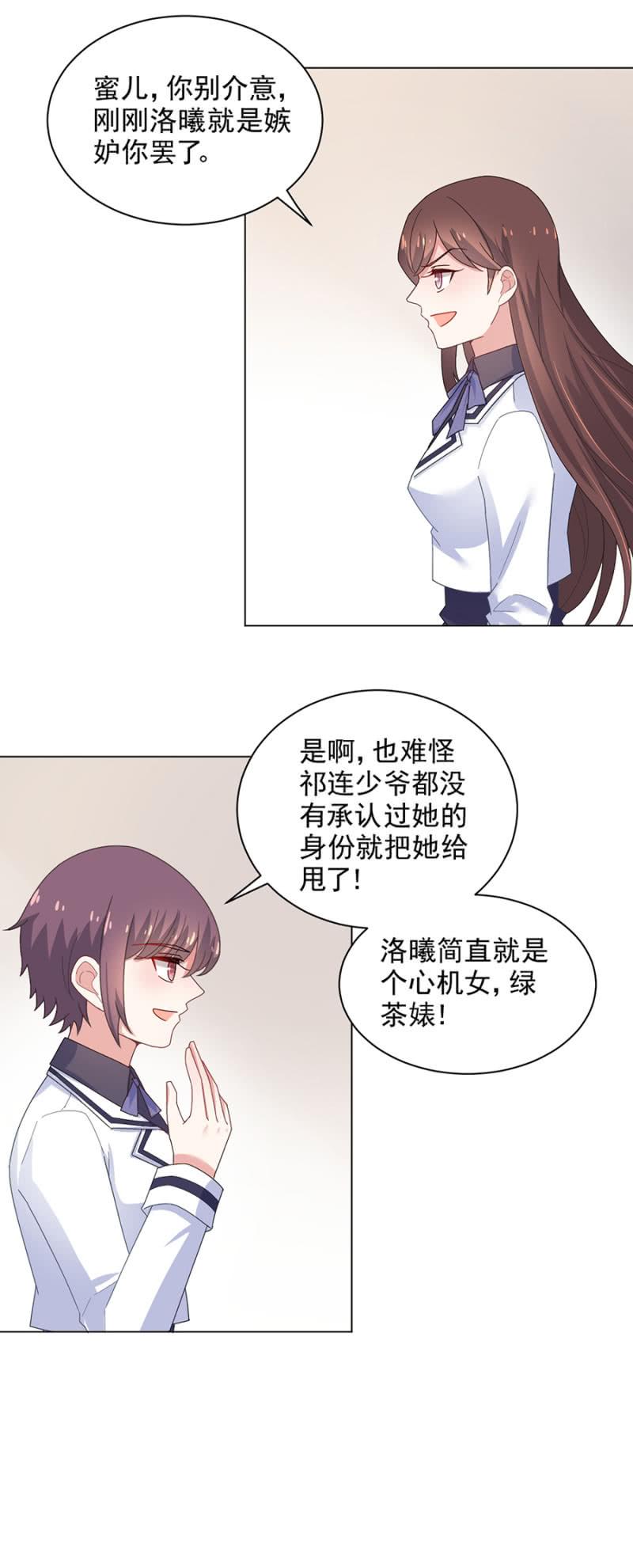 《麻辣千金斗恶少》漫画最新章节洛曦是我女朋友免费下拉式在线观看章节第【8】张图片