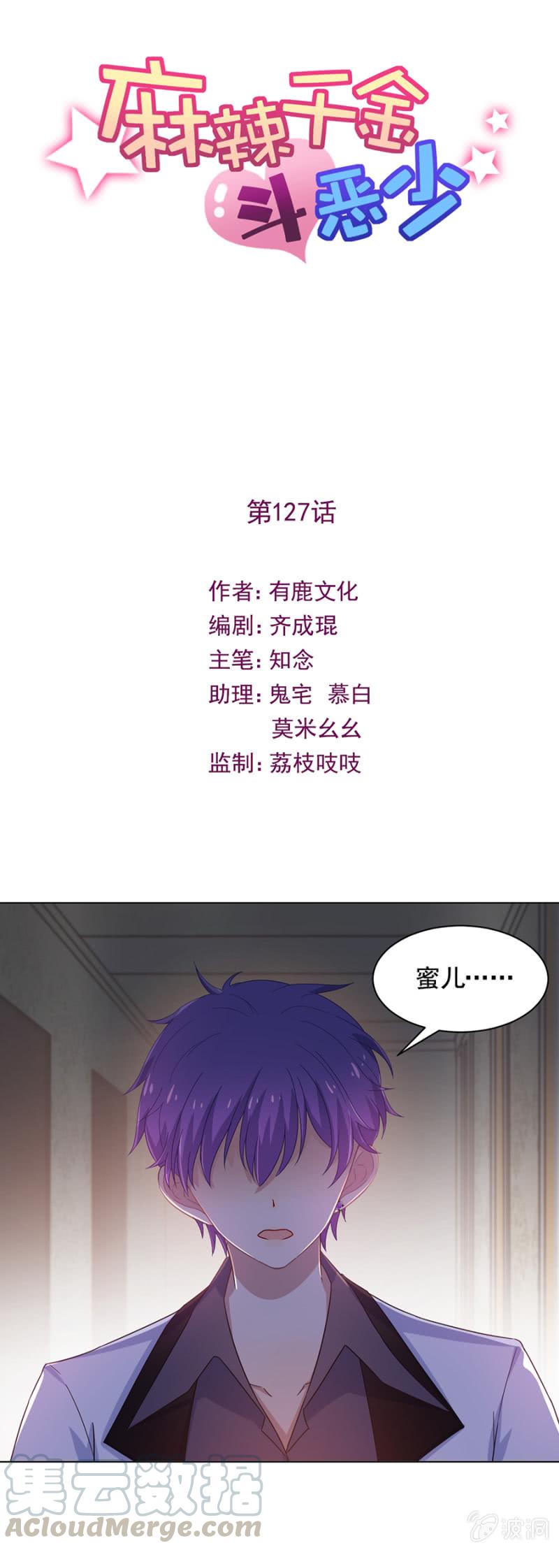 《麻辣千金斗恶少》漫画最新章节我们只是“朋友”免费下拉式在线观看章节第【1】张图片