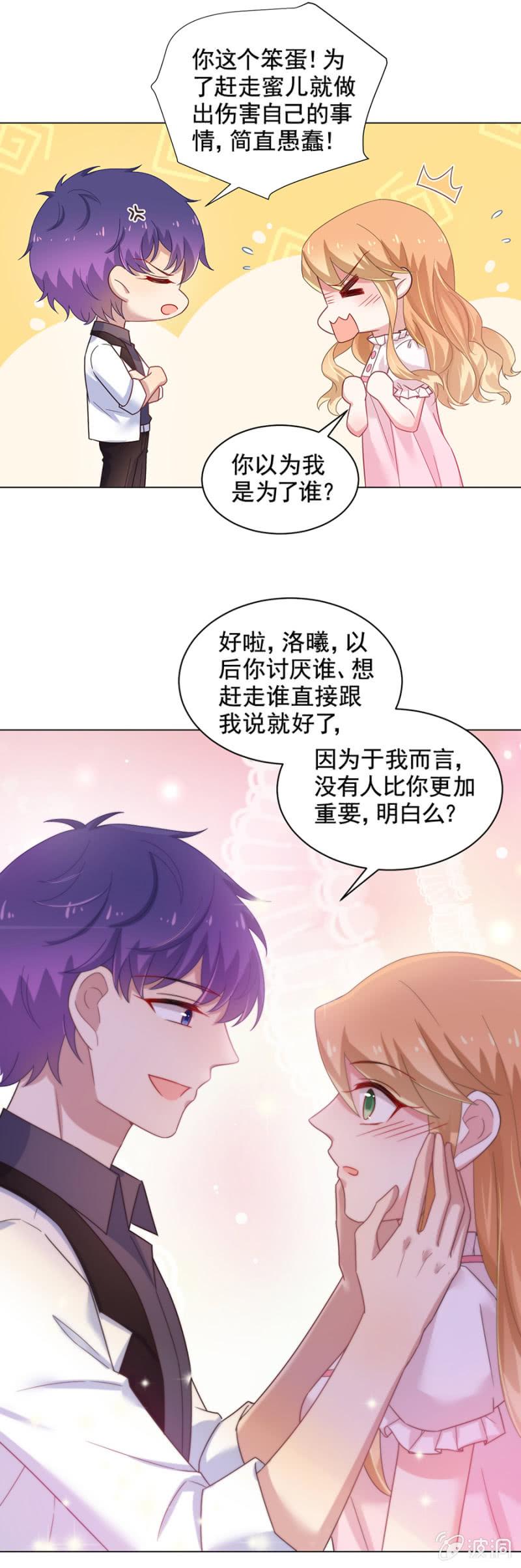 《麻辣千金斗恶少》漫画最新章节我们只是“朋友”免费下拉式在线观看章节第【9】张图片