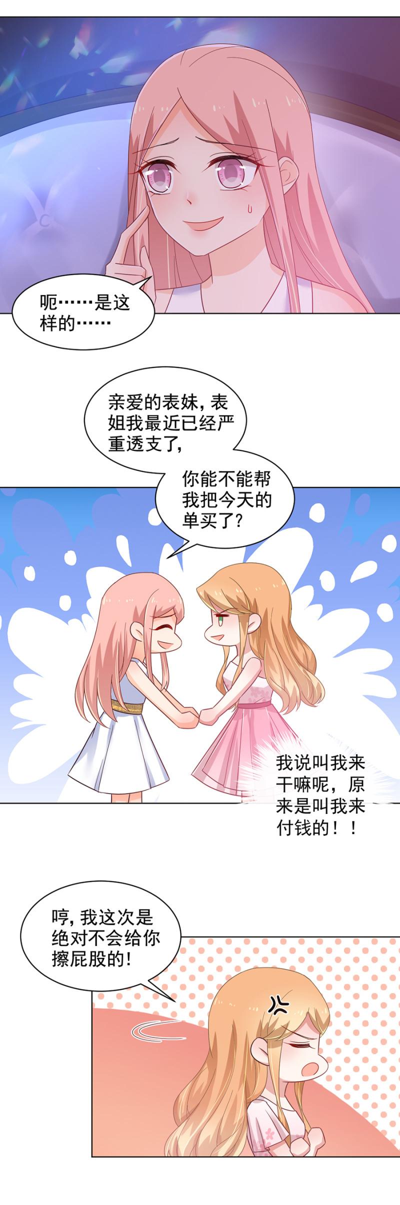 《麻辣千金斗恶少》漫画最新章节夜店有帅哥~免费下拉式在线观看章节第【4】张图片