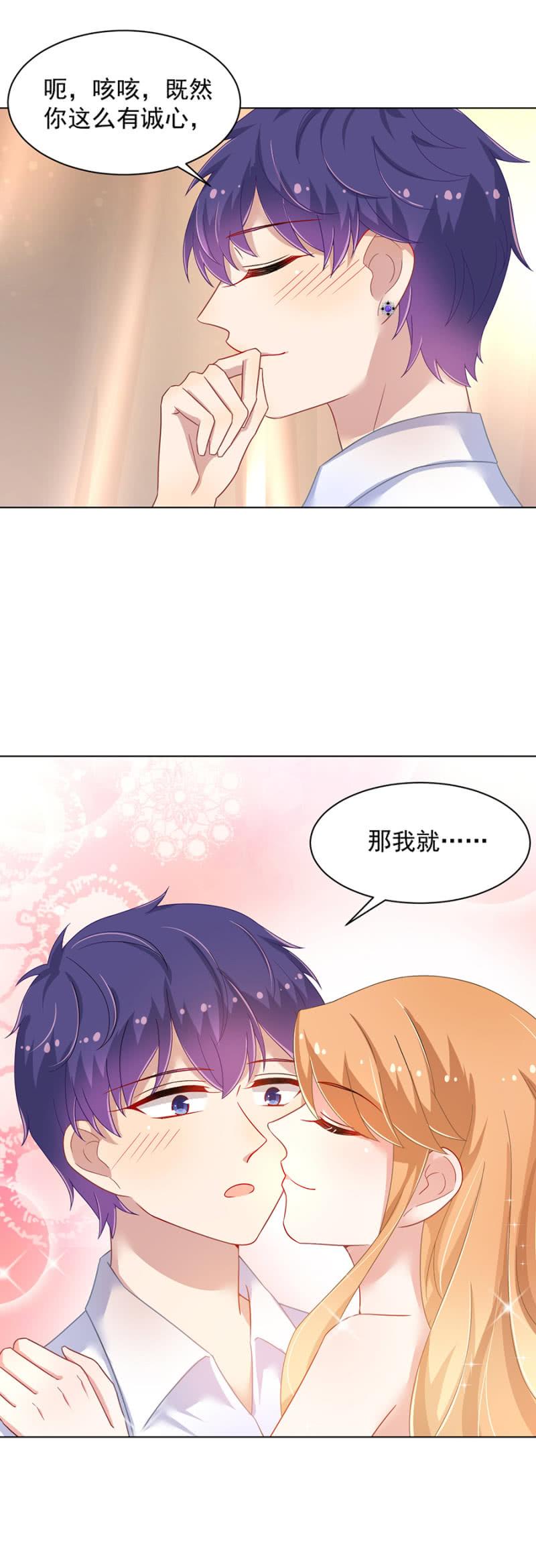 《麻辣千金斗恶少》漫画最新章节当然……不原谅你！免费下拉式在线观看章节第【2】张图片