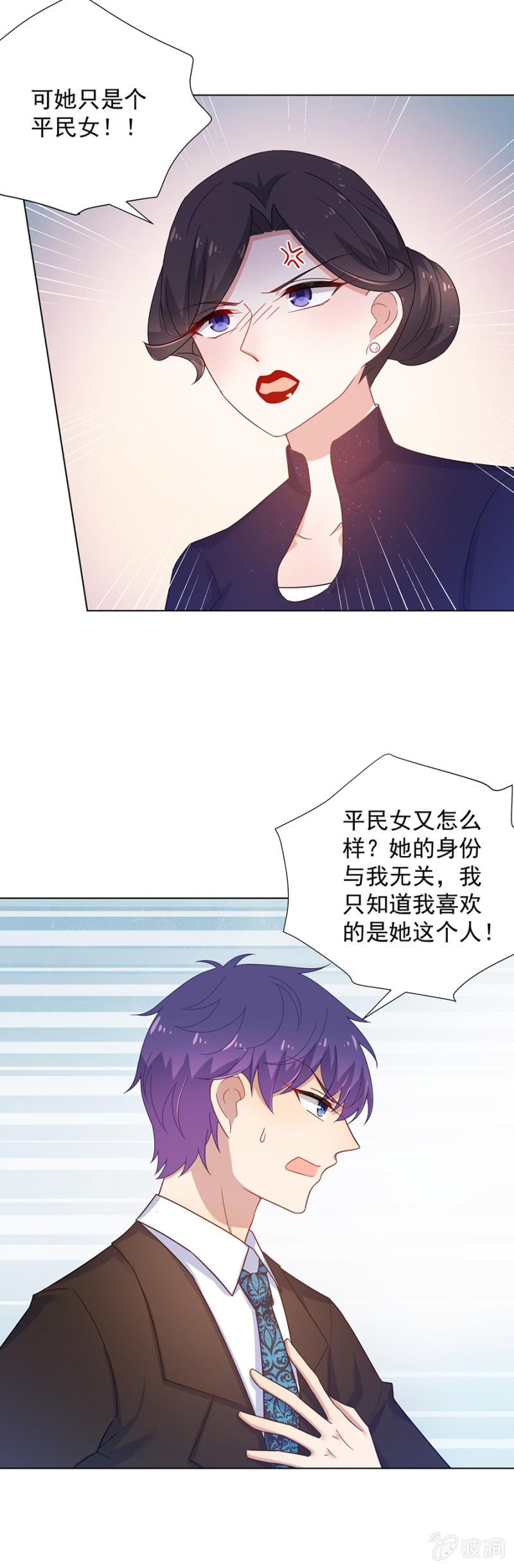 《麻辣千金斗恶少》漫画最新章节你确定她喜欢你么？免费下拉式在线观看章节第【13】张图片