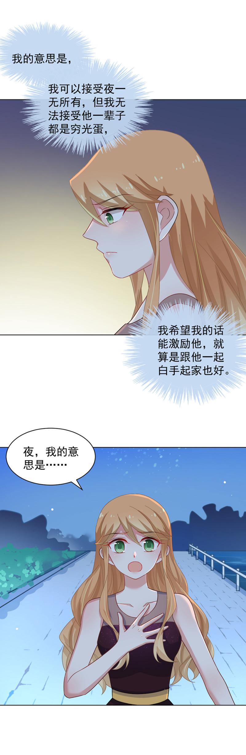 《麻辣千金斗恶少》漫画最新章节洛曦，如果我一无所有……免费下拉式在线观看章节第【6】张图片