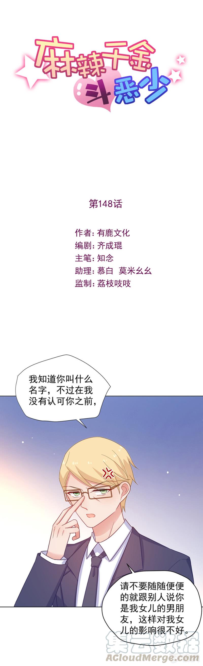 《麻辣千金斗恶少》漫画最新章节家免费下拉式在线观看章节第【1】张图片