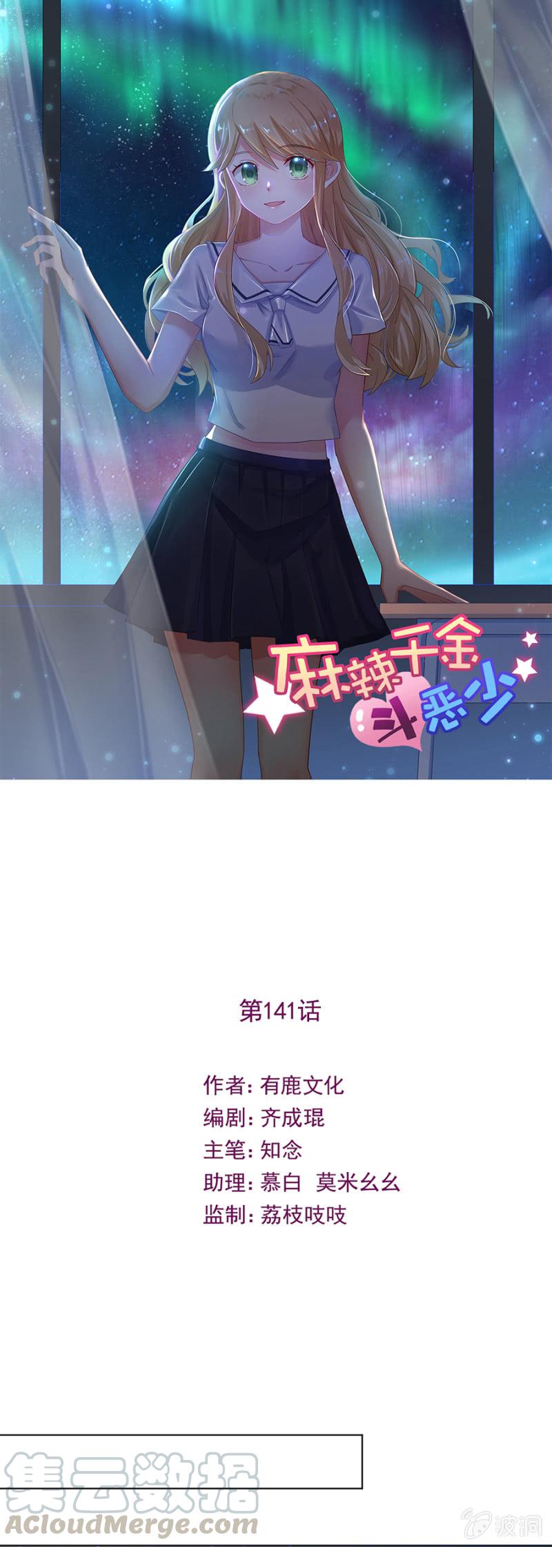 《麻辣千金斗恶少》漫画最新章节订婚宴前夜免费下拉式在线观看章节第【1】张图片