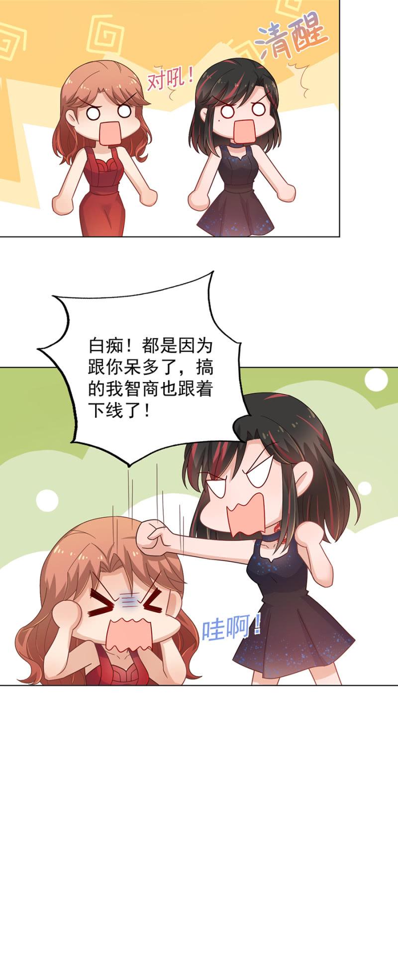 《麻辣千金斗恶少》漫画最新章节订婚宴前夜免费下拉式在线观看章节第【15】张图片