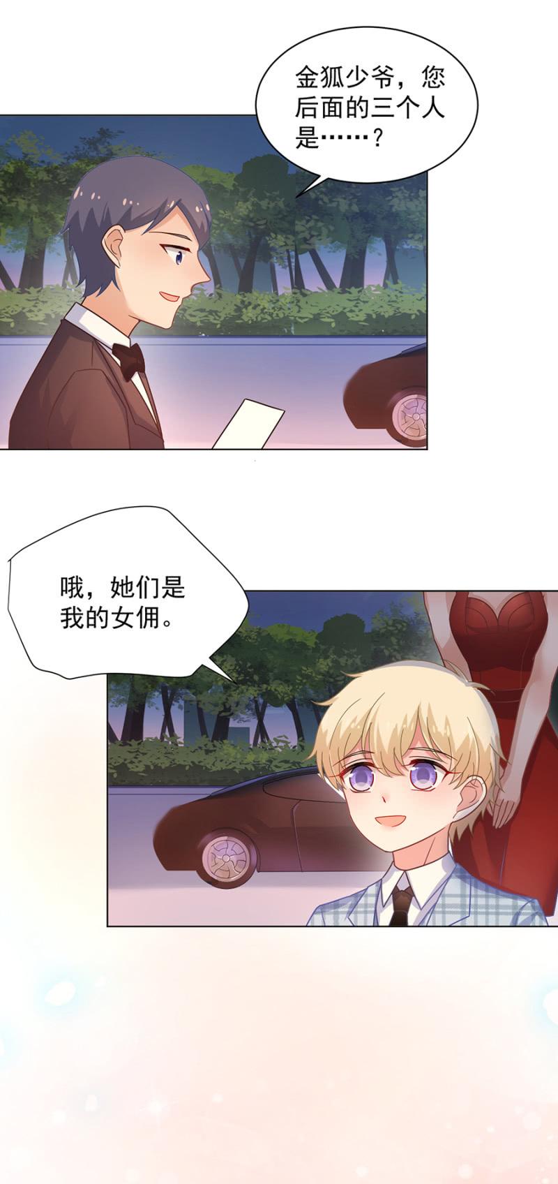 《麻辣千金斗恶少》漫画最新章节订婚宴前夜免费下拉式在线观看章节第【6】张图片