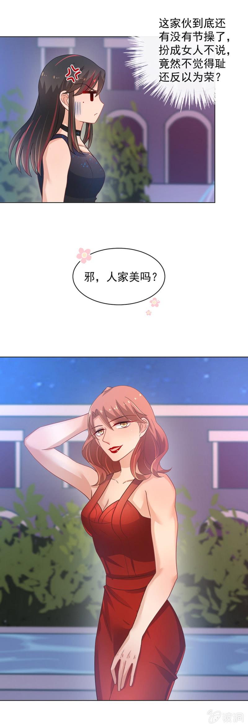 《麻辣千金斗恶少》漫画最新章节订婚宴前夜免费下拉式在线观看章节第【9】张图片