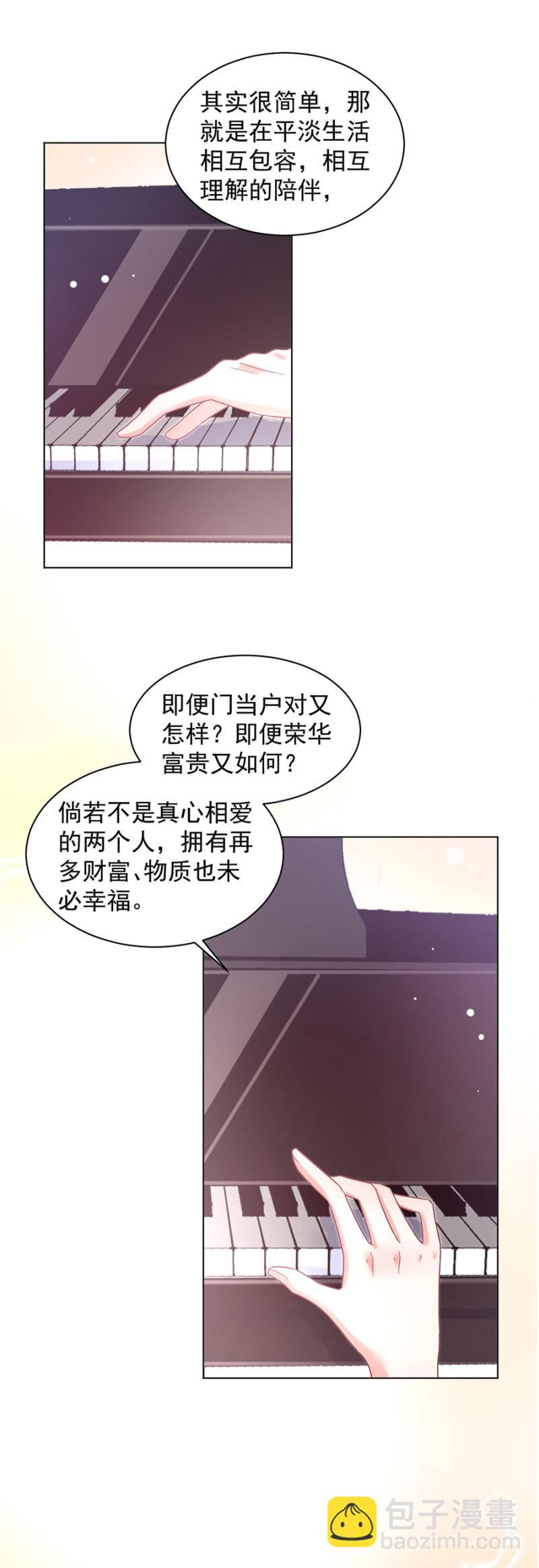 《麻辣千金斗恶少》漫画最新章节订婚仪式正式开始免费下拉式在线观看章节第【16】张图片