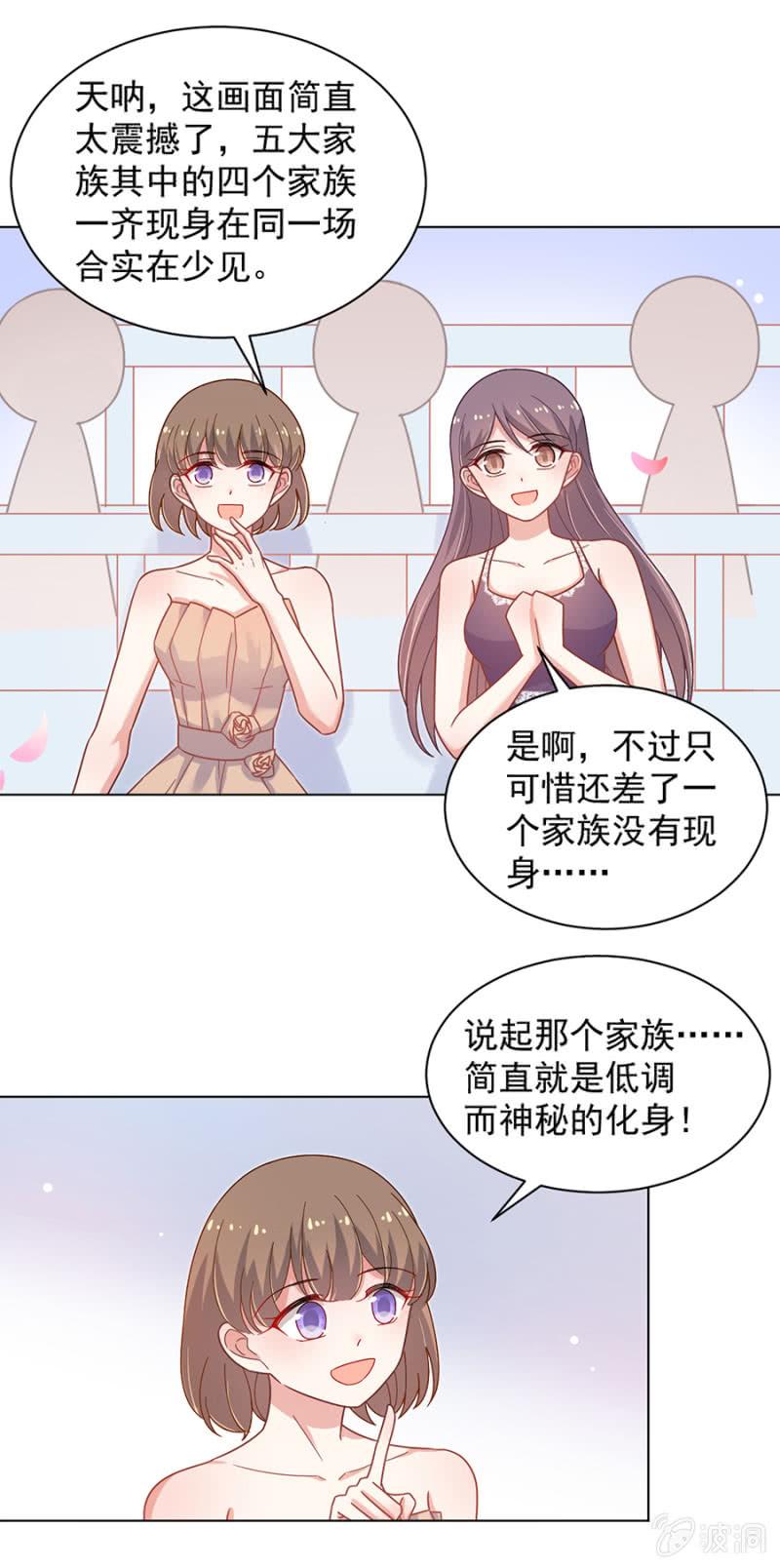 《麻辣千金斗恶少》漫画最新章节订婚仪式正式开始免费下拉式在线观看章节第【9】张图片