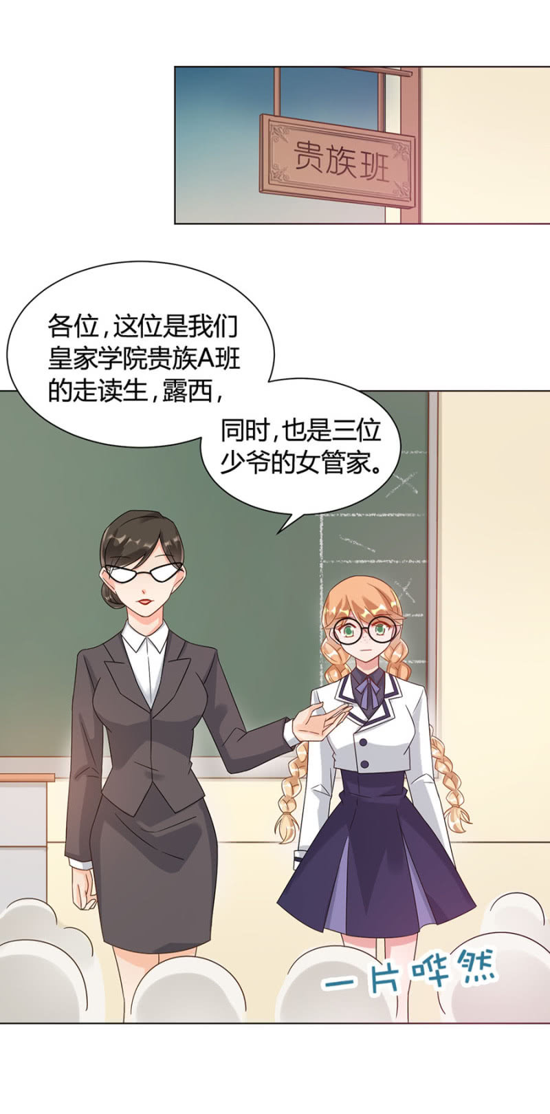 《麻辣千金斗恶少》漫画最新章节歧视免费下拉式在线观看章节第【11】张图片