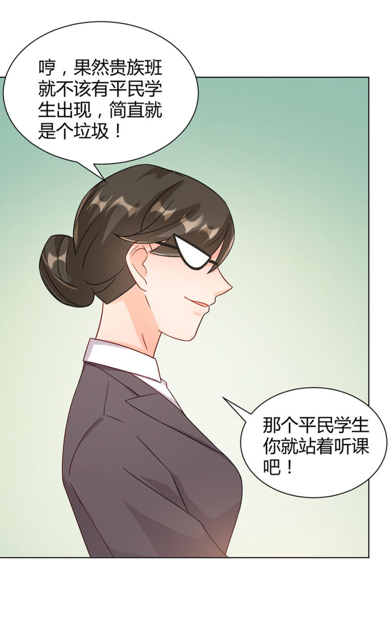 《麻辣千金斗恶少》漫画最新章节歧视免费下拉式在线观看章节第【27】张图片