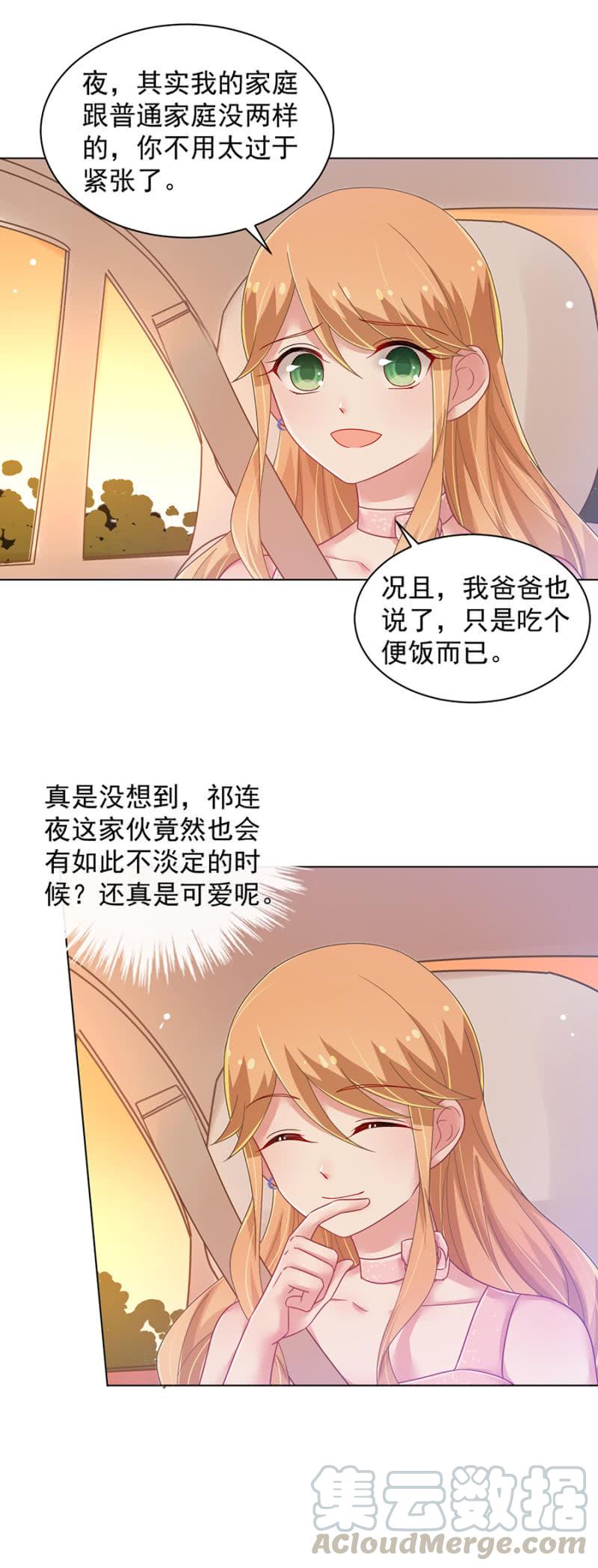 《麻辣千金斗恶少》漫画最新章节回家免费下拉式在线观看章节第【11】张图片