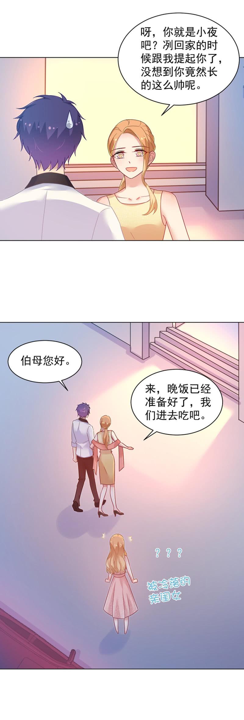 《麻辣千金斗恶少》漫画最新章节回家免费下拉式在线观看章节第【16】张图片