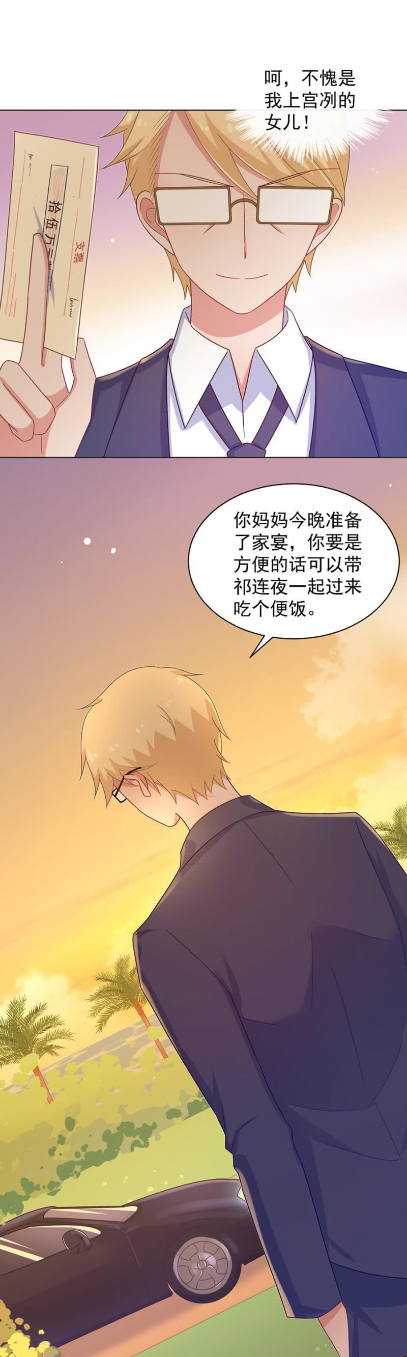 《麻辣千金斗恶少》漫画最新章节回家免费下拉式在线观看章节第【7】张图片