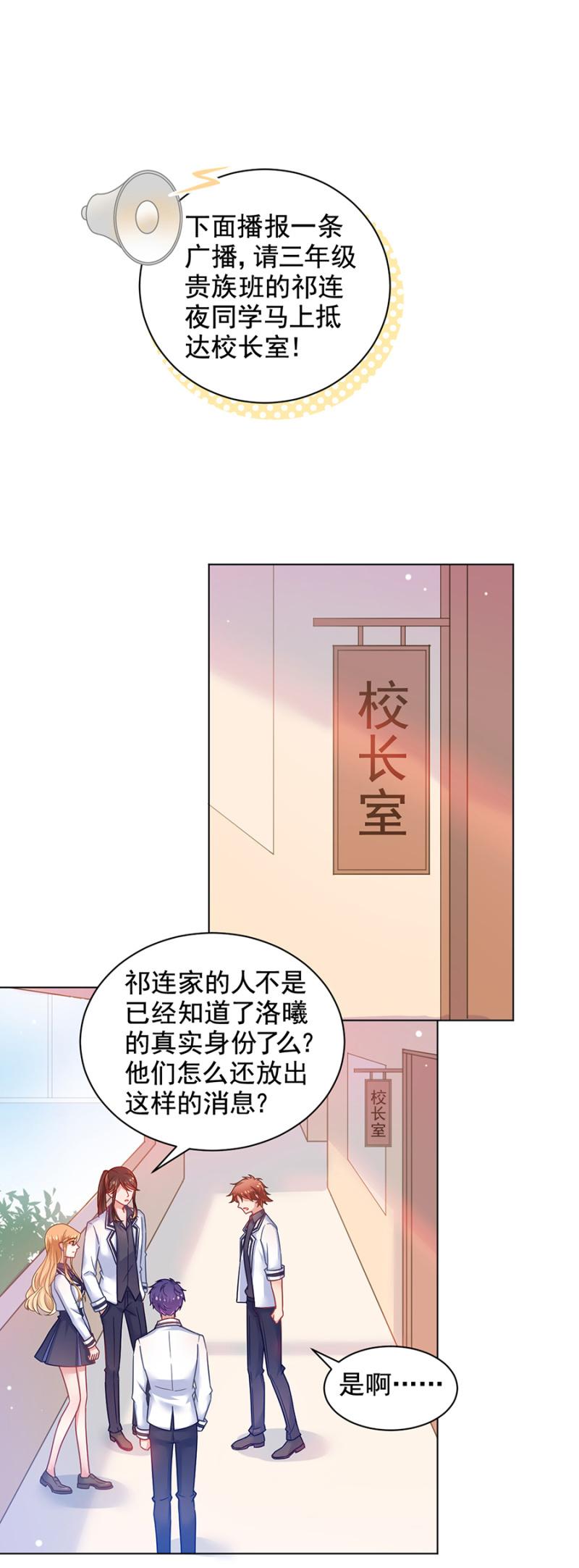 《麻辣千金斗恶少》漫画最新章节暴风雨前的宁静免费下拉式在线观看章节第【14】张图片