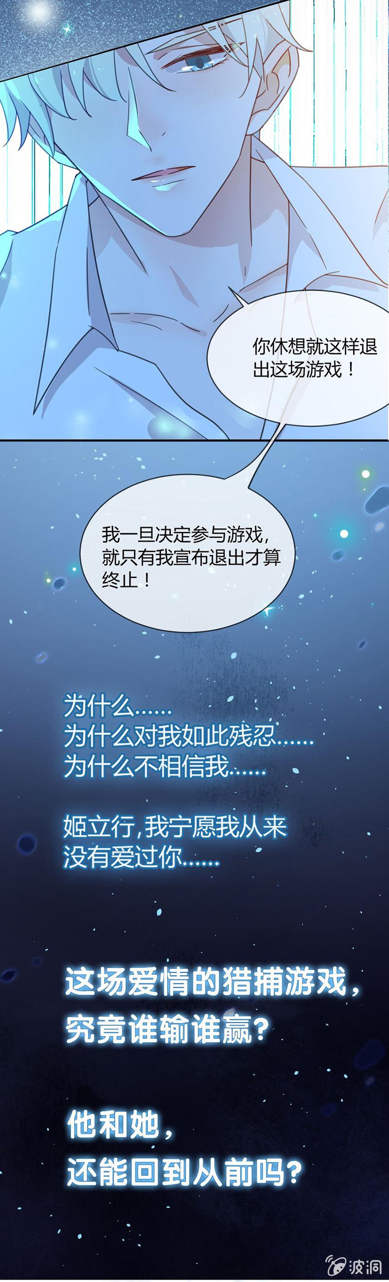 《麻辣千金斗恶少》漫画最新章节暴风雨前的宁静免费下拉式在线观看章节第【29】张图片