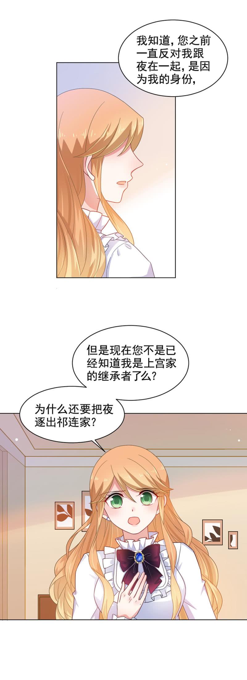 《麻辣千金斗恶少》漫画最新章节为什么讨厌上宫家？免费下拉式在线观看章节第【7】张图片