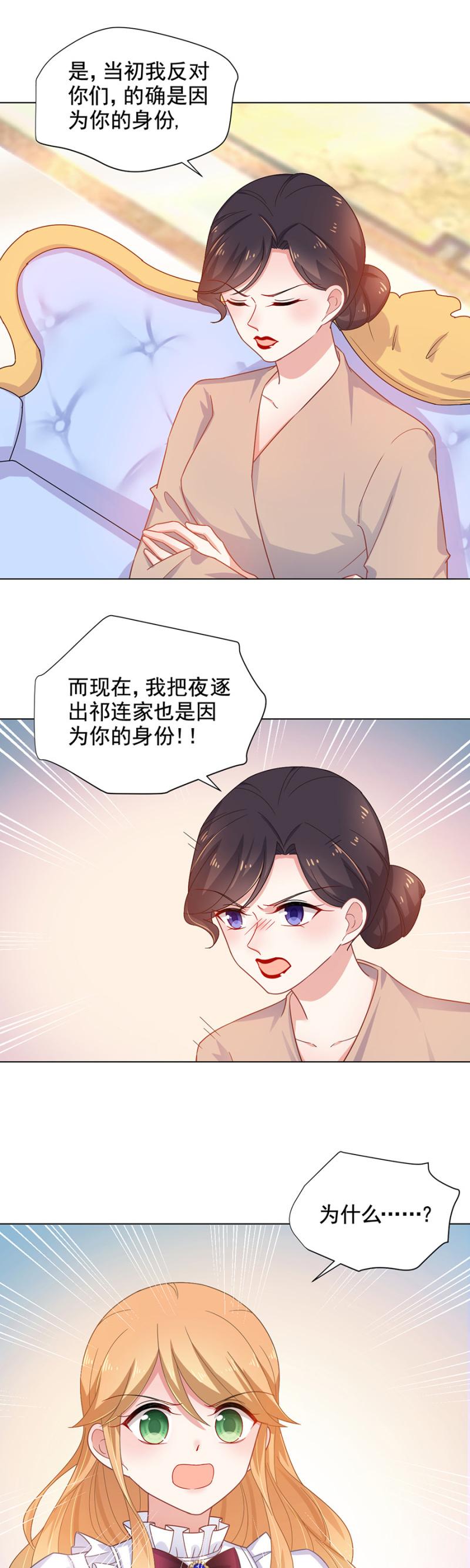 《麻辣千金斗恶少》漫画最新章节为什么讨厌上宫家？免费下拉式在线观看章节第【8】张图片