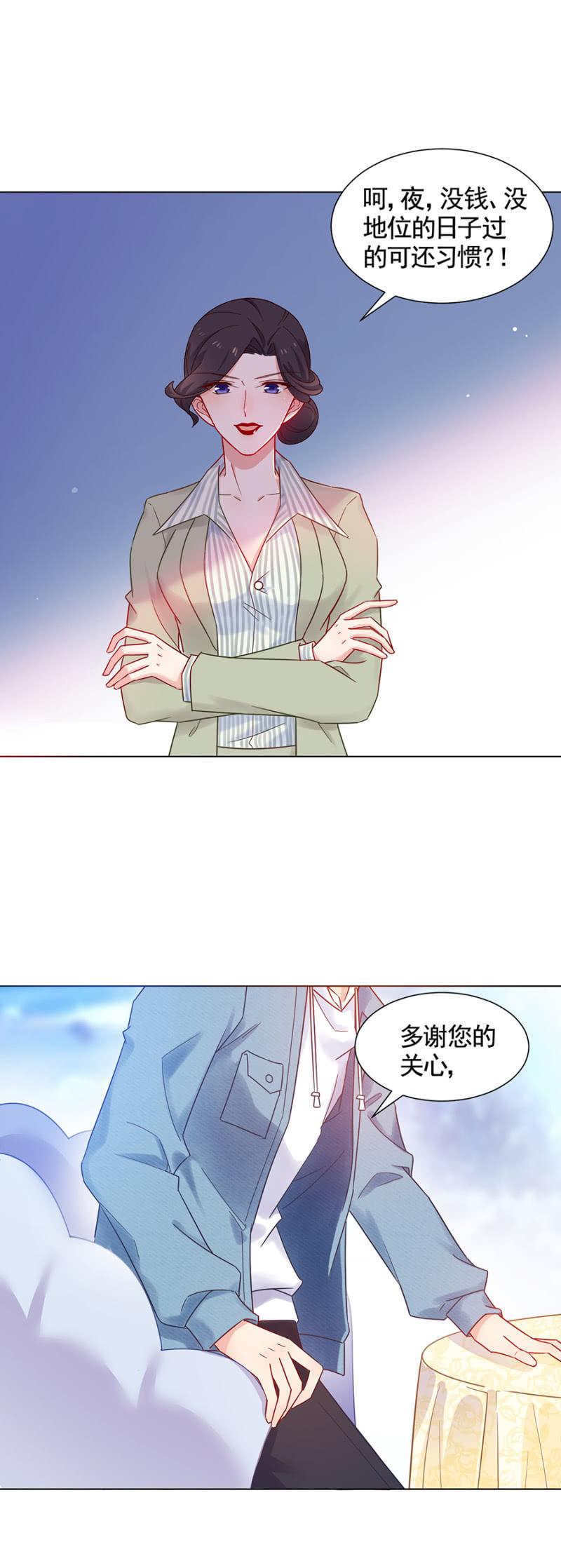 《麻辣千金斗恶少》漫画最新章节再相见免费下拉式在线观看章节第【12】张图片