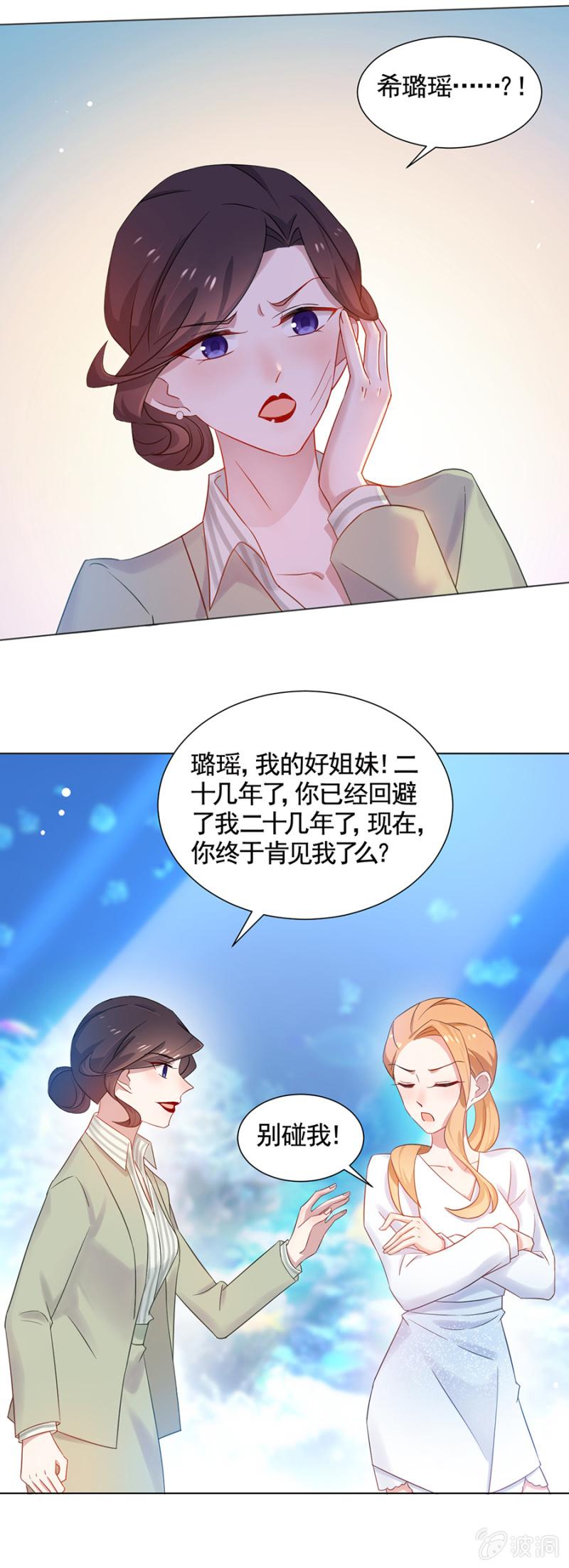 《麻辣千金斗恶少》漫画最新章节再相见免费下拉式在线观看章节第【17】张图片