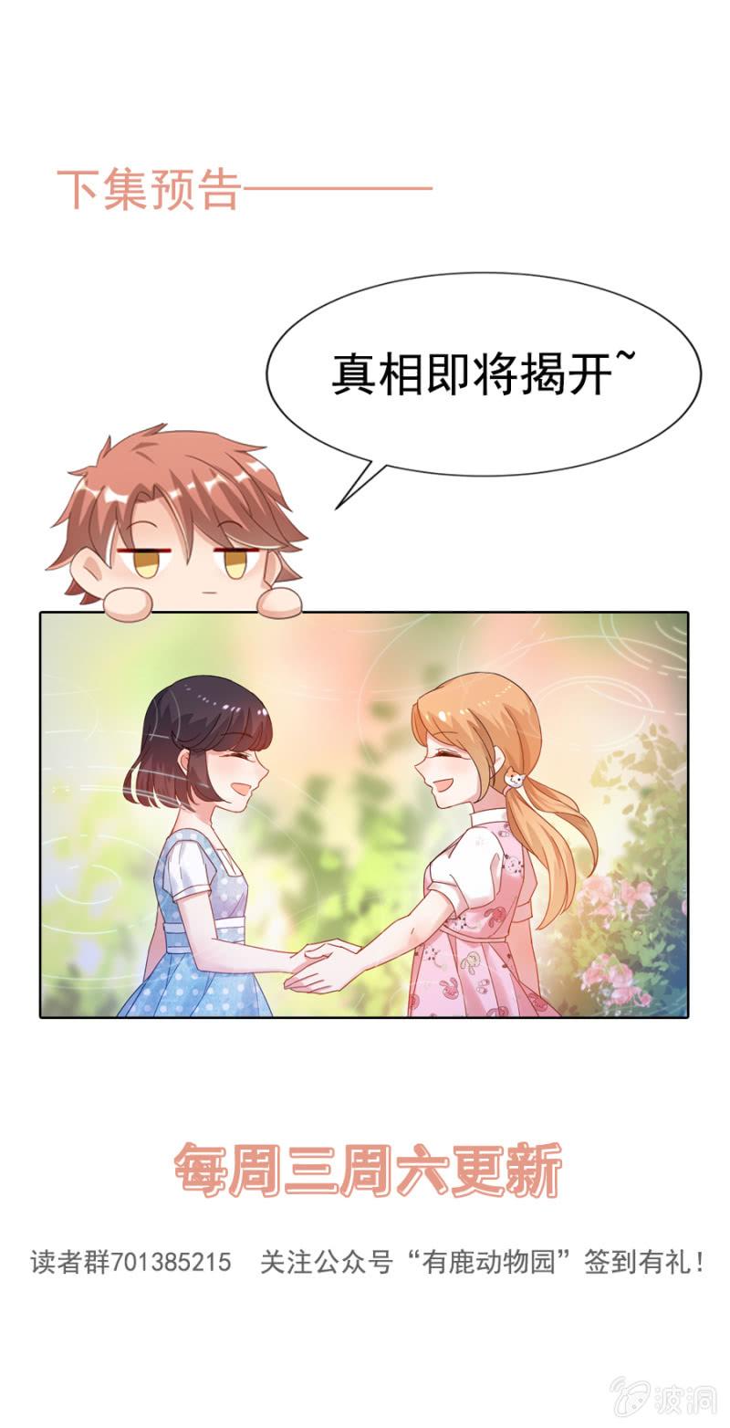 《麻辣千金斗恶少》漫画最新章节当年发生了什么事？免费下拉式在线观看章节第【17】张图片