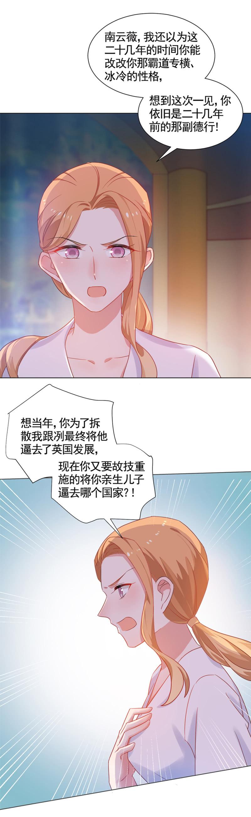 《麻辣千金斗恶少》漫画最新章节当年发生了什么事？免费下拉式在线观看章节第【2】张图片