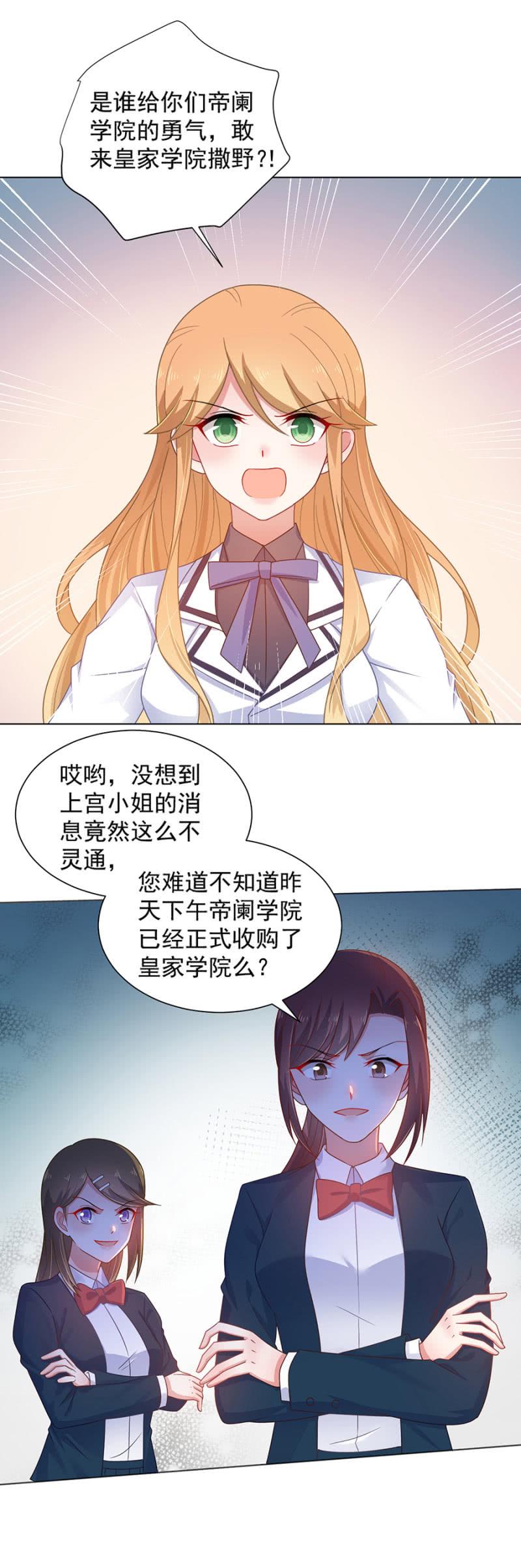 《麻辣千金斗恶少》漫画最新章节这下死定了免费下拉式在线观看章节第【12】张图片