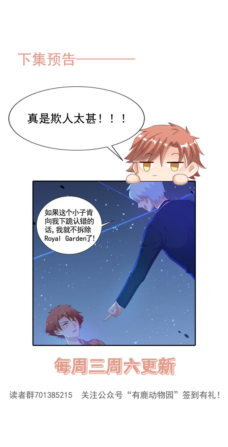 《麻辣千金斗恶少》漫画最新章节针对免费下拉式在线观看章节第【24】张图片