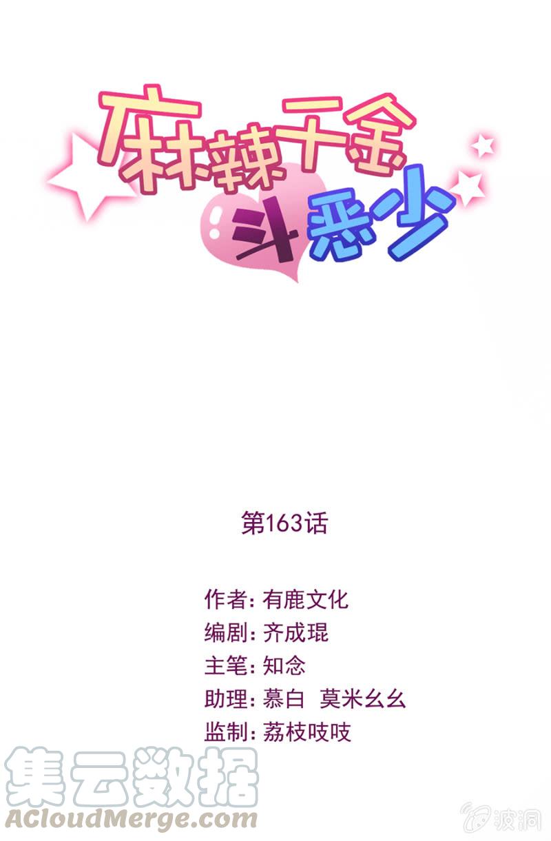 《麻辣千金斗恶少》漫画最新章节下跪认错免费下拉式在线观看章节第【1】张图片