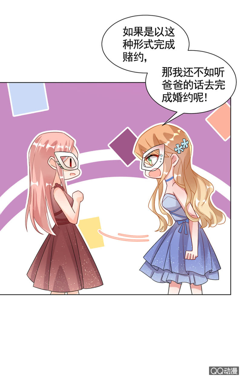 《麻辣千金斗恶少》漫画最新章节派对免费下拉式在线观看章节第【29】张图片