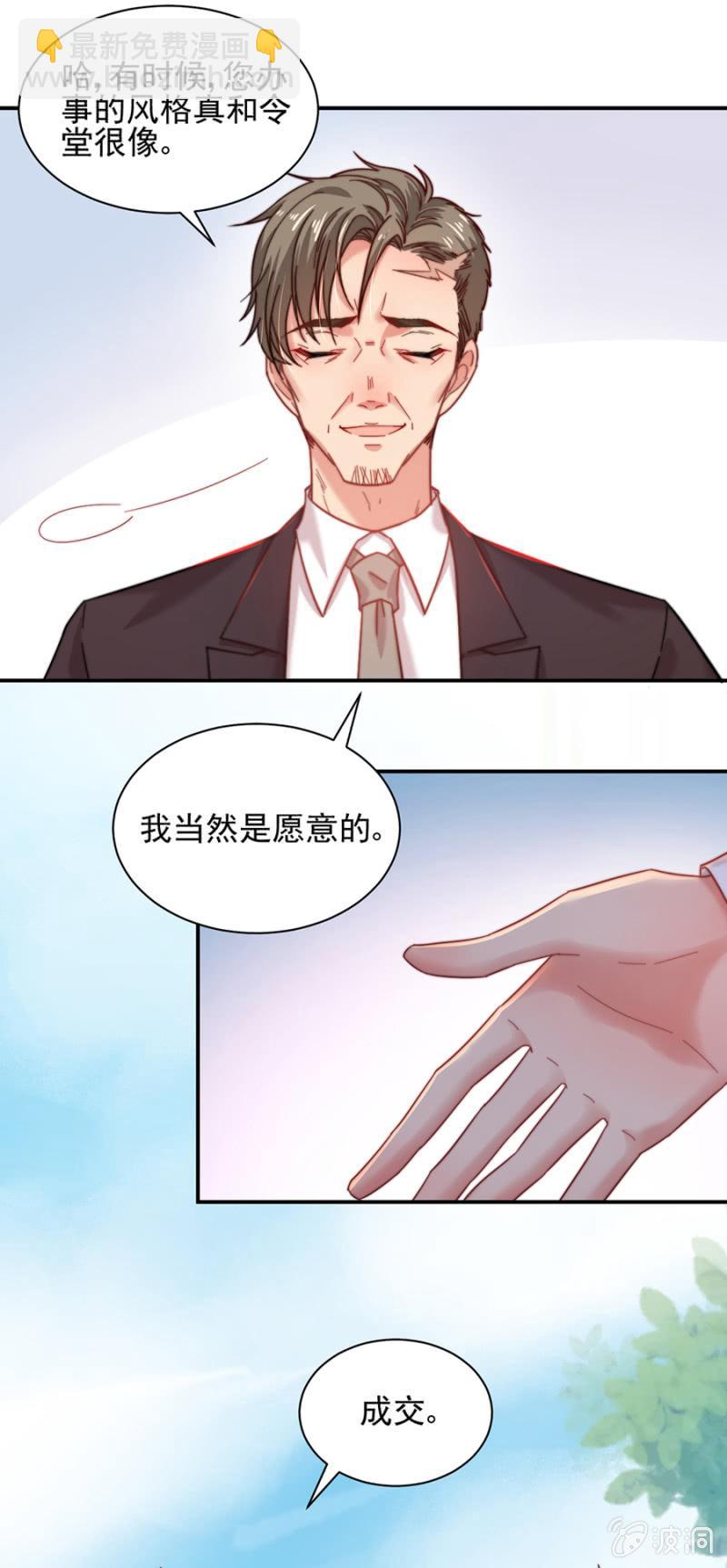 《麻辣千金斗恶少》漫画最新章节我们结婚吧免费下拉式在线观看章节第【33】张图片