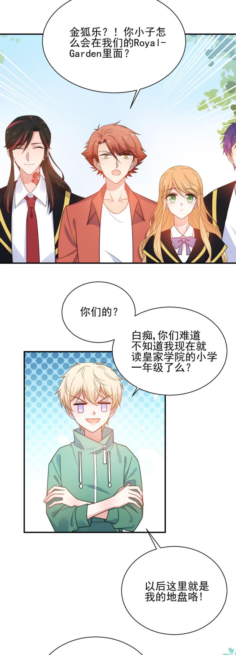 《麻辣千金斗恶少》漫画最新章节我们的故事免费下拉式在线观看章节第【16】张图片